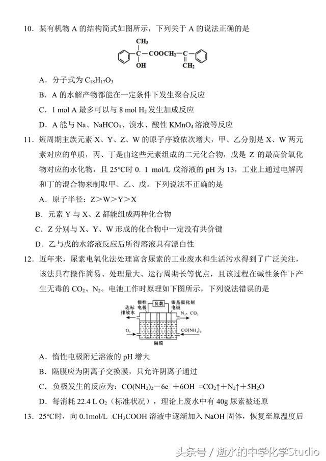 2018年高考化学押题模拟试卷（6）