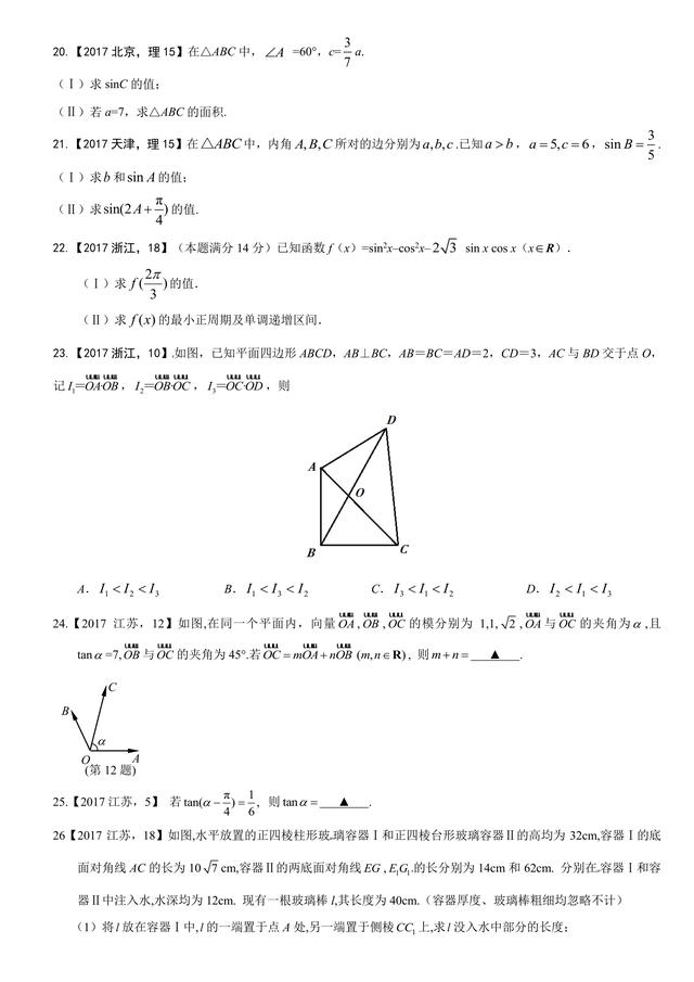 考考自己：2017高考数学三角与向量原题汇编，看你会多少？