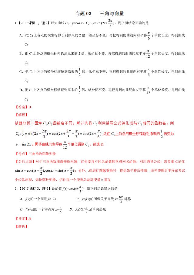 2017高考数学试题汇编：三角与向量详细解析