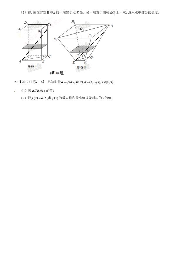 考考自己：2017高考数学三角与向量原题汇编，看你会多少？