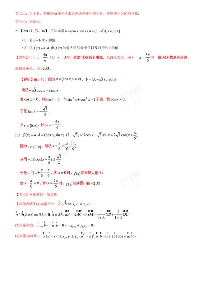 2017高考数学试题汇编：三角与向量详细解析