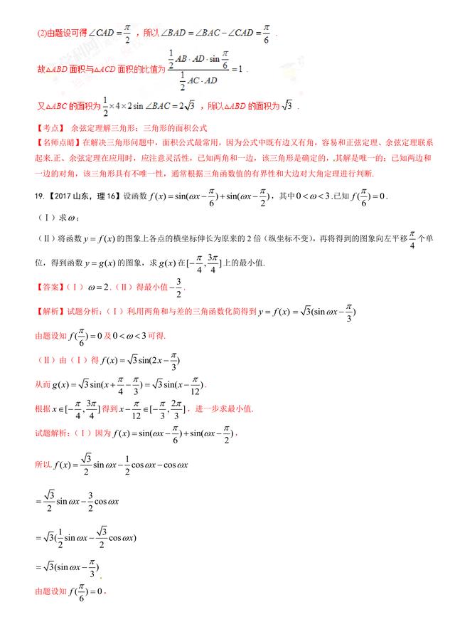 2017高考数学试题汇编：三角与向量详细解析