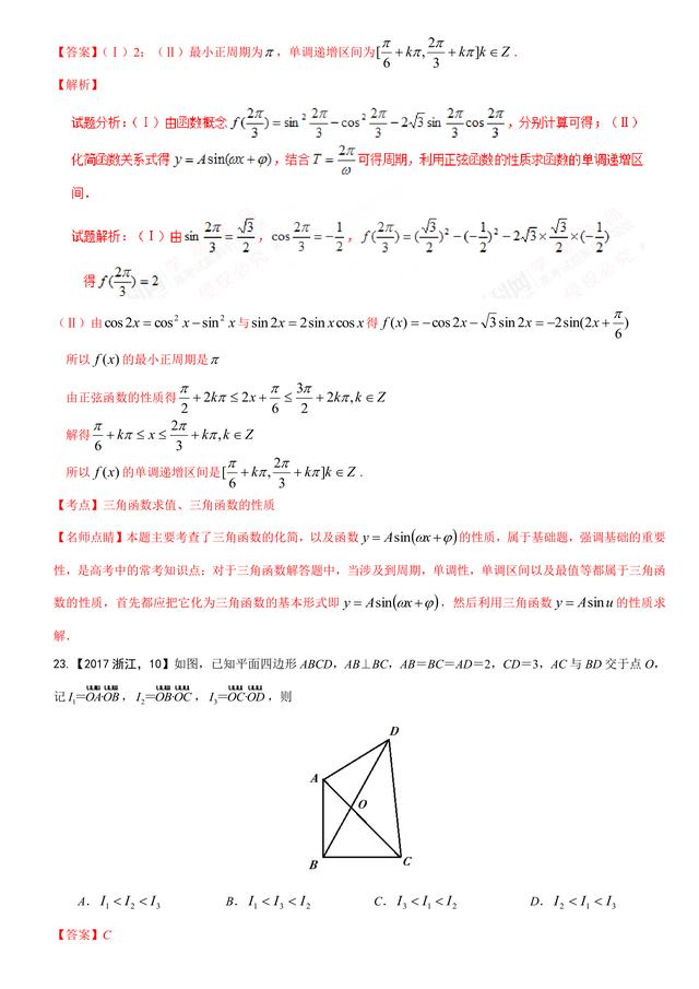 2017高考数学试题汇编：三角与向量详细解析