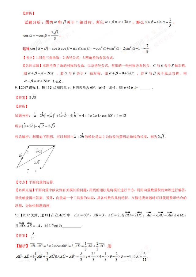 2017高考数学试题汇编：三角与向量详细解析