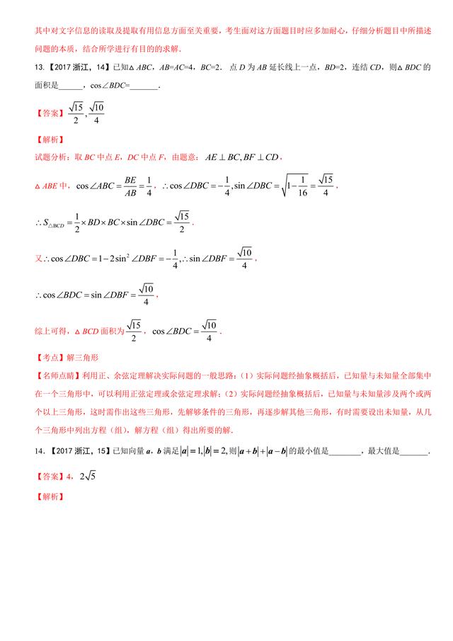 2017高考数学试题汇编：三角与向量详细解析