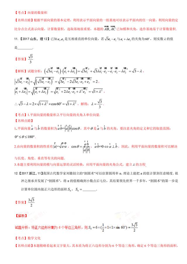 2017高考数学试题汇编：三角与向量详细解析