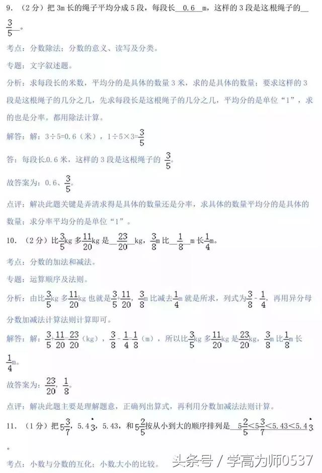 苏教版1-6年级数学下册第五单元检测卷及人类答案，重点突破