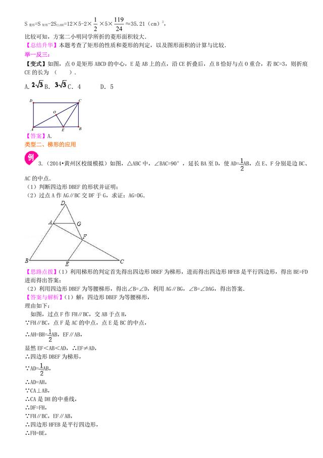 中考数学总复习冲刺：特殊的四边形知识点详细解析