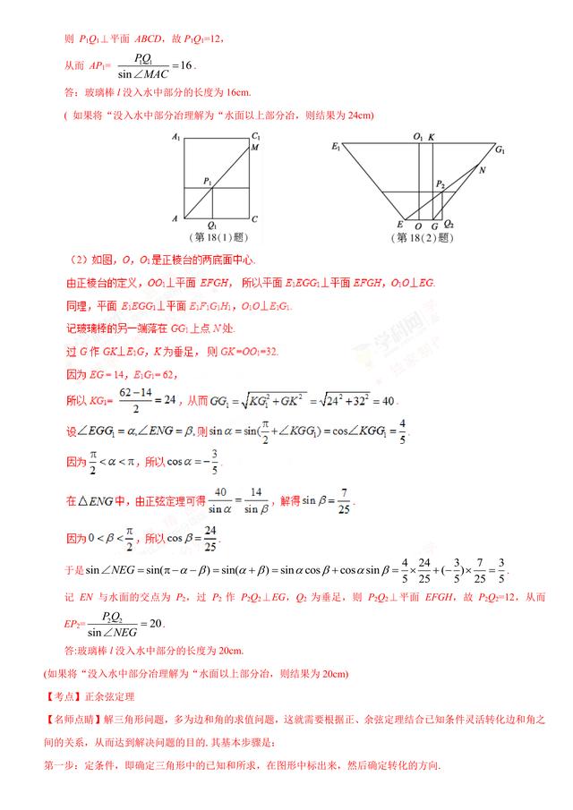 2017高考数学试题汇编：三角与向量详细解析