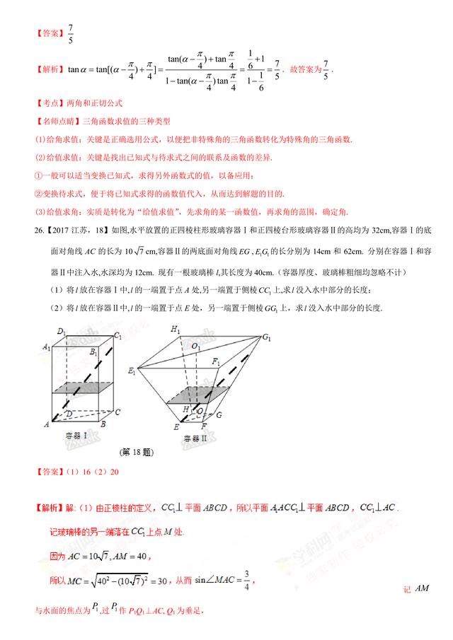 2017高考数学试题汇编：三角与向量详细解析