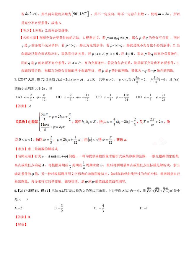 2017高考数学试题汇编：三角与向量详细解析