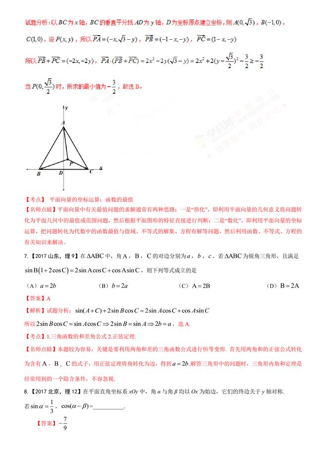 2017高考数学试题汇编：三角与向量详细解析