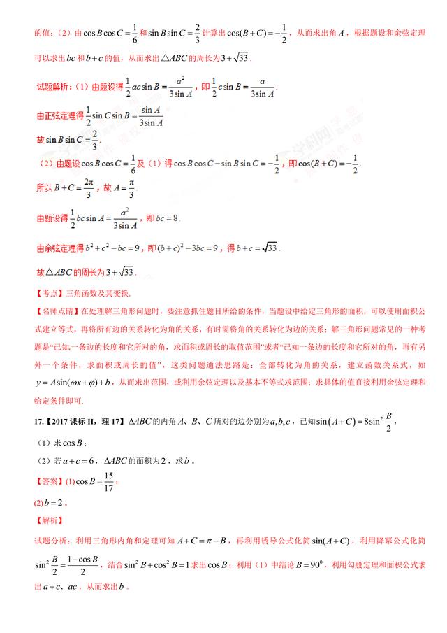 2017高考数学试题汇编：三角与向量详细解析