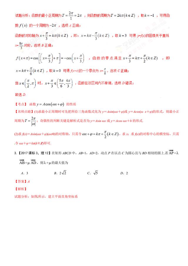 2017高考数学试题汇编：三角与向量详细解析