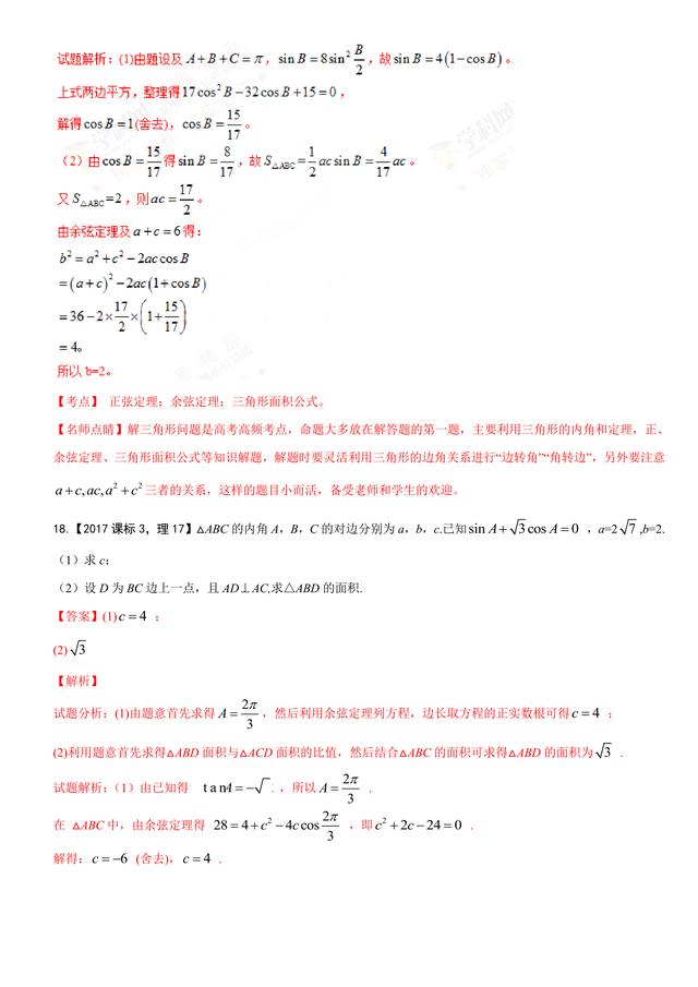 2017高考数学试题汇编：三角与向量详细解析