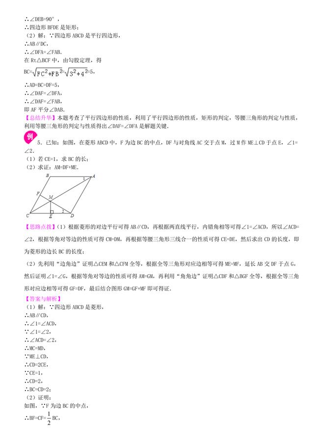 中考数学总复习冲刺：特殊的四边形知识点详细解析