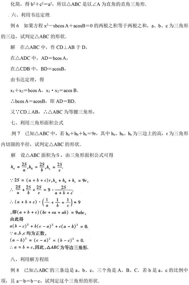 中考数学判定三角形形状十种常用方法精讲，中考常考，一定要掌握