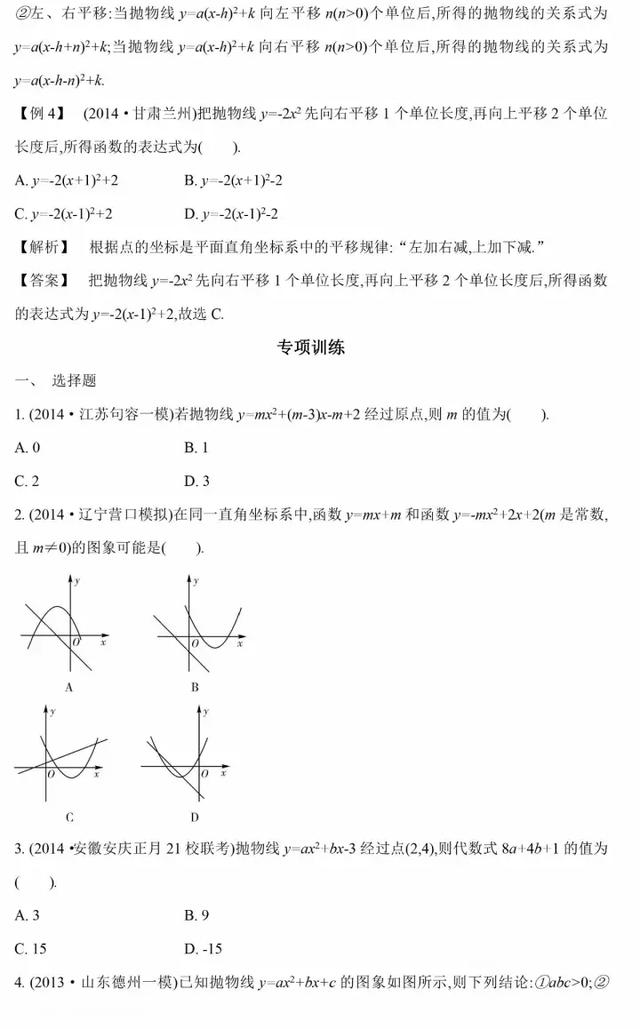 中考数学常考二次函数的图象与性质易错点总结