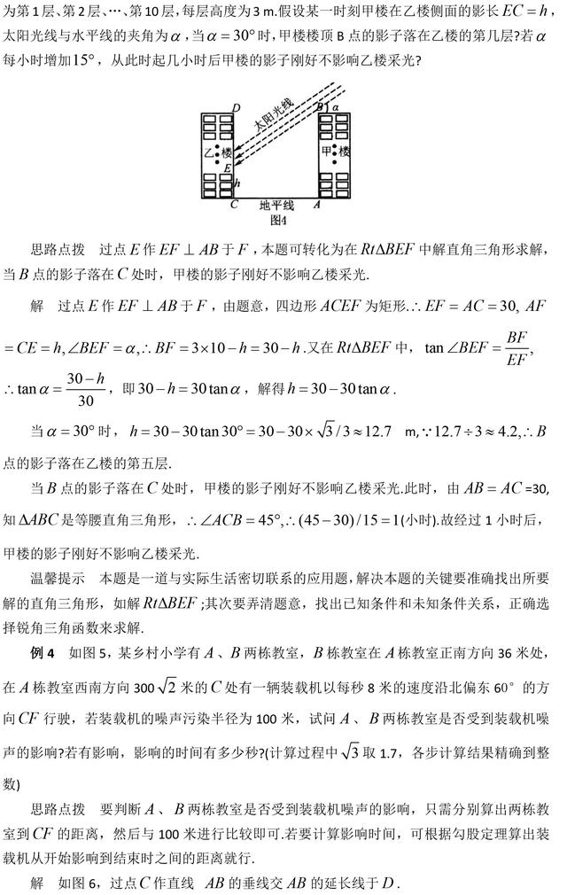 中考数学解直角三角形与实际生活问题，近年中考常考，一定要掌握