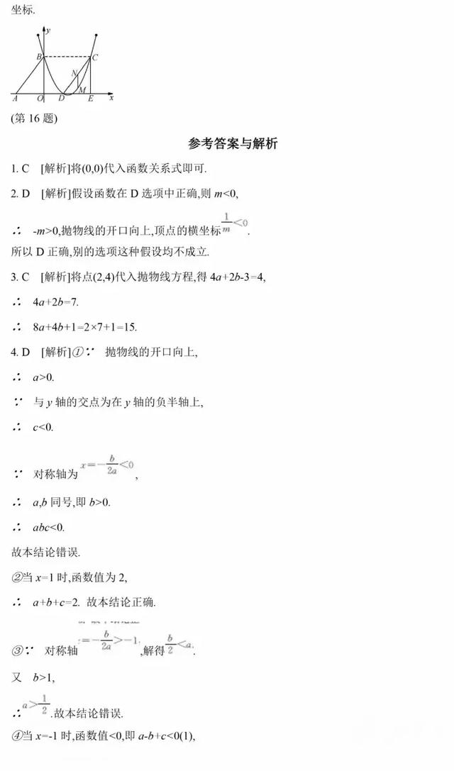 中考数学常考二次函数的图象与性质易错点总结