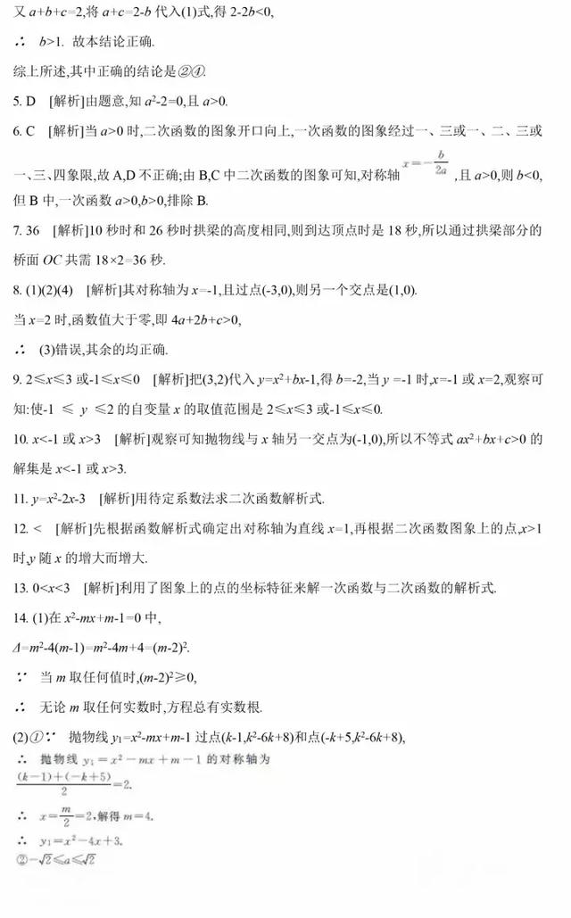 中考数学常考二次函数的图象与性质易错点总结