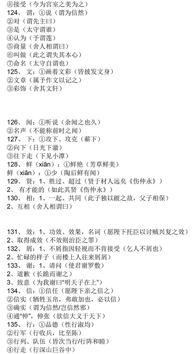 最全整理！初中常考150个文言文词用法，期末必考，必须掌握！