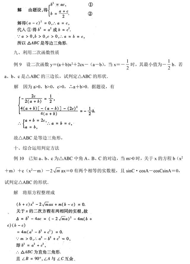 中考数学判定三角形形状十种常用方法精讲，中考常考，一定要掌握