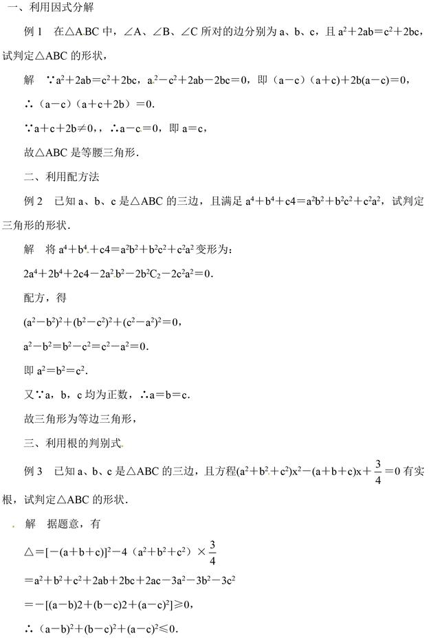 中考数学判定三角形形状十种常用方法精讲，中考常考，一定要掌握