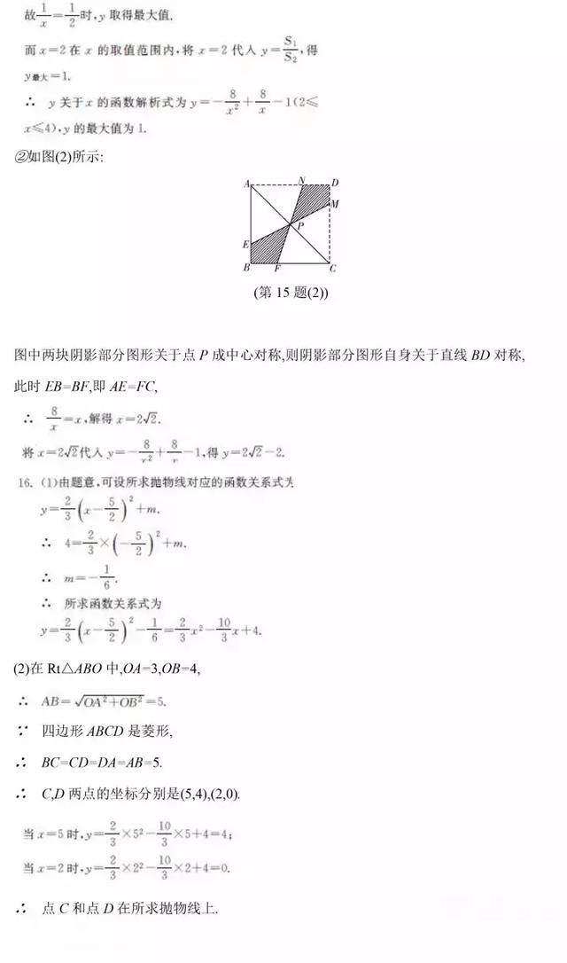 中考数学常考二次函数的图象与性质易错点总结