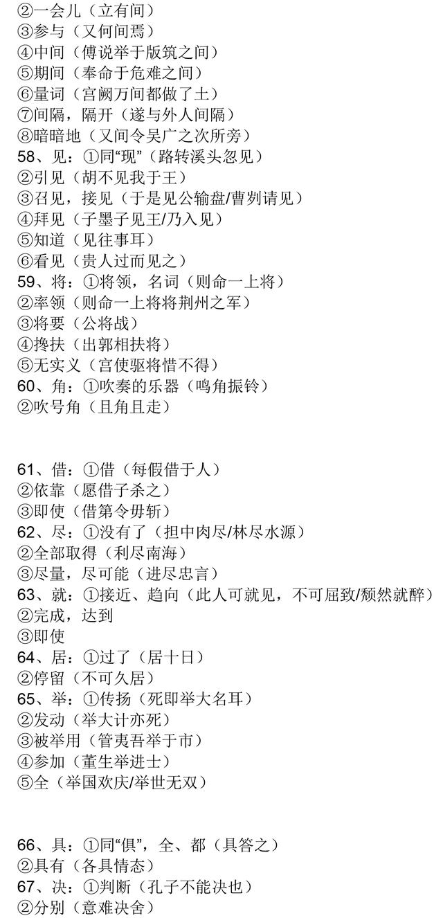 最全整理！初中常考150个文言文词用法，期末必考，必须掌握！