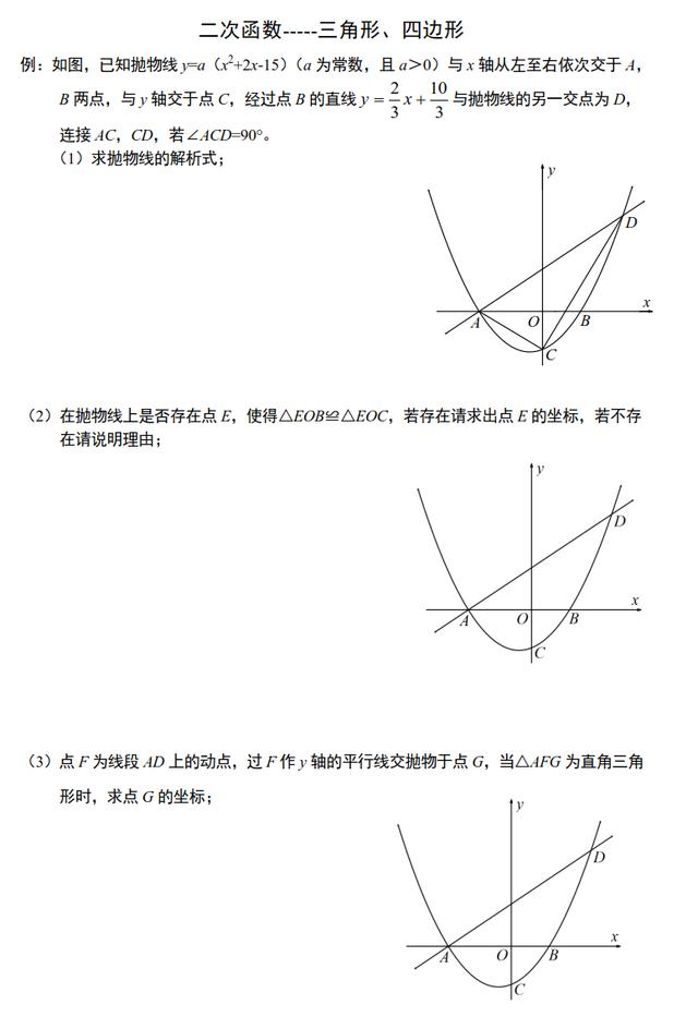 中考数学压轴题专练2：二次函数常见动点问题专题