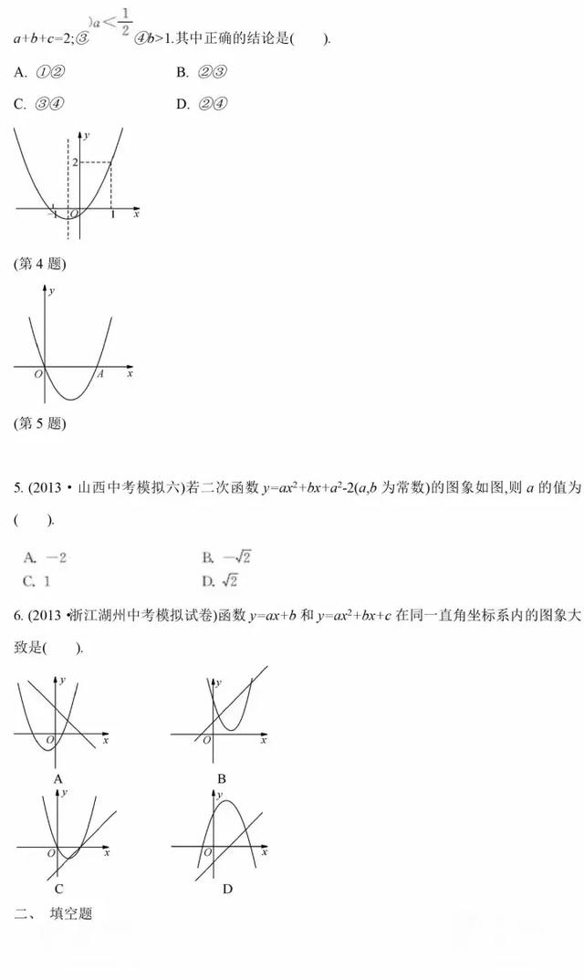 中考数学常考二次函数的图象与性质易错点总结