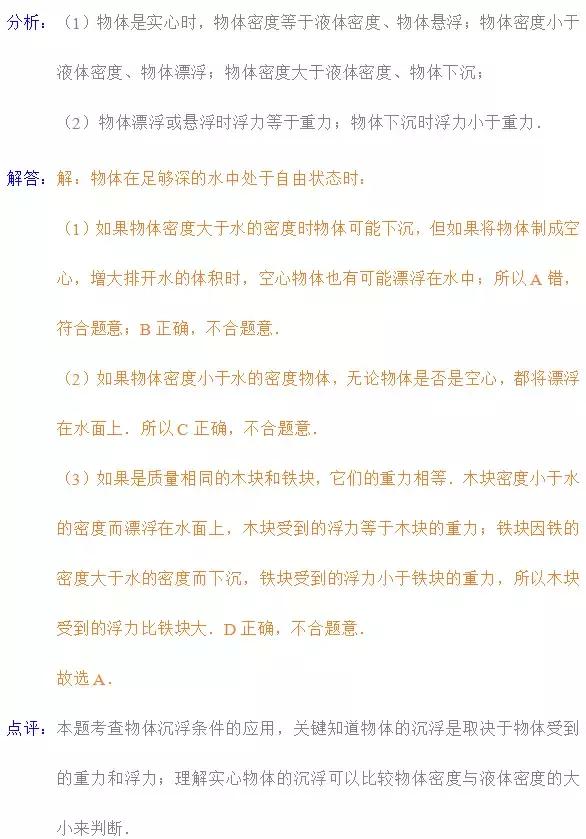 中考真题整理｜经典浮力难题