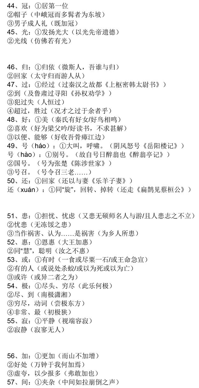 最全整理！初中常考150个文言文词用法，期末必考，必须掌握！