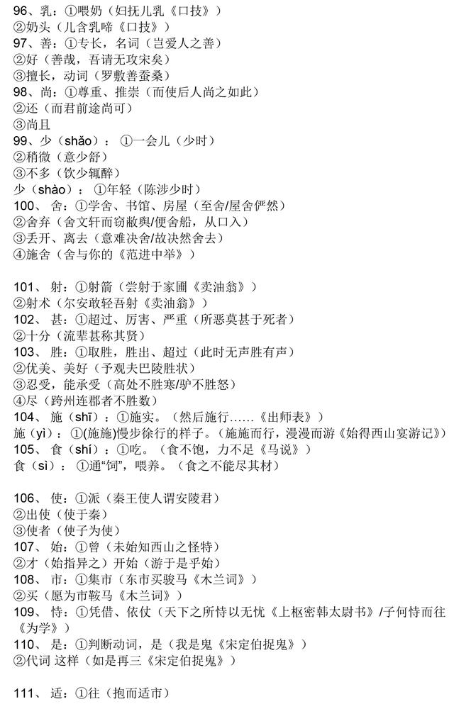 最全整理！初中常考150个文言文词用法，期末必考，必须掌握！