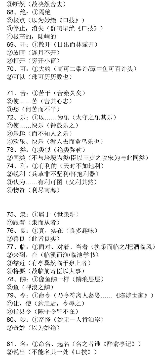 最全整理！初中常考150个文言文词用法，期末必考，必须掌握！