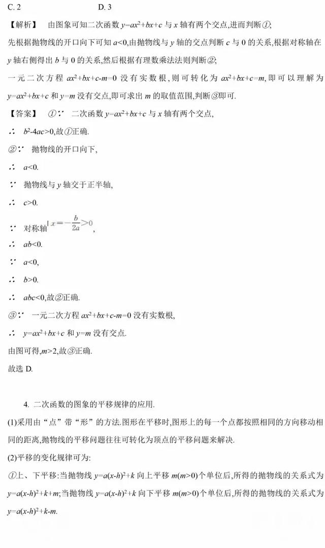 中考数学常考二次函数的图象与性质易错点总结