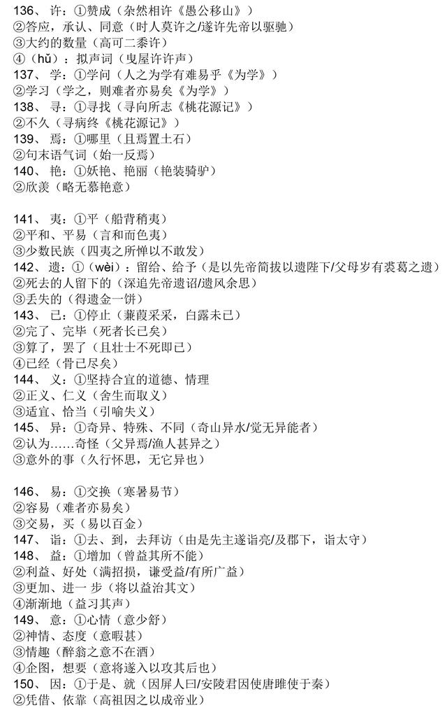 最全整理！初中常考150个文言文词用法，期末必考，必须掌握！