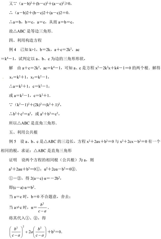 中考数学判定三角形形状十种常用方法精讲，中考常考，一定要掌握