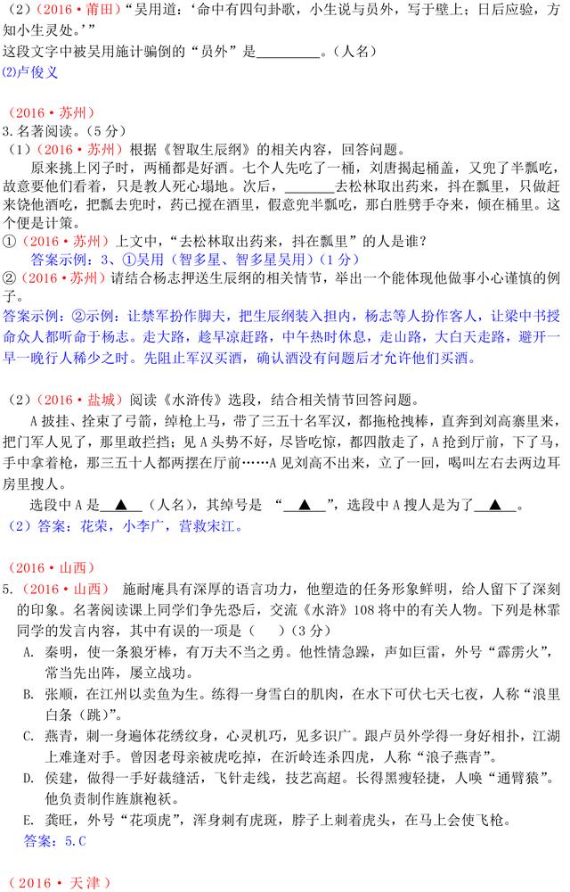 中考名著都是这样考的，中考语文这类送分题你都会了吗？