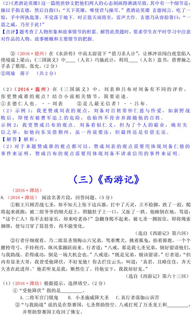 中考名著都是这样考的，中考语文这类送分题你都会了吗？