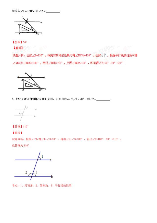 2017中考数学试题汇编：平面几何基础详细解析