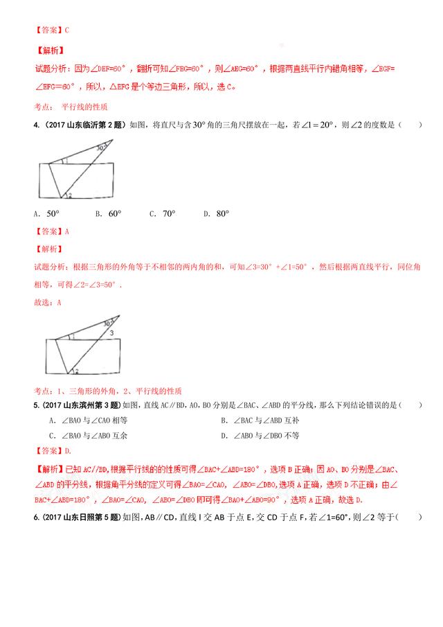 2017中考数学试题汇编：平面几何基础详细解析