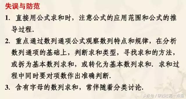 高考数学：数列求和重要知识点汇总，一定要吃透这些题型！