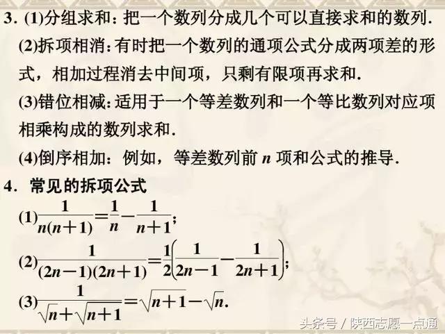 高考数学：数列求和重要知识点汇总，一定要吃透这些题型！