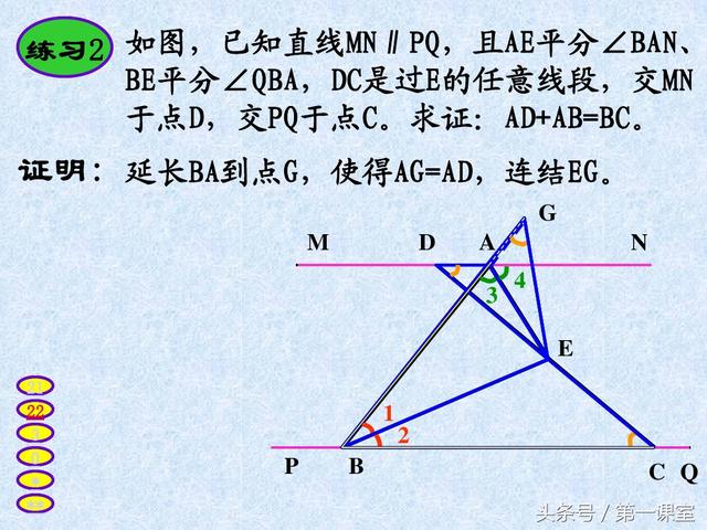 初中数学基础知识：利用三角形的角平分线构造全等三角形