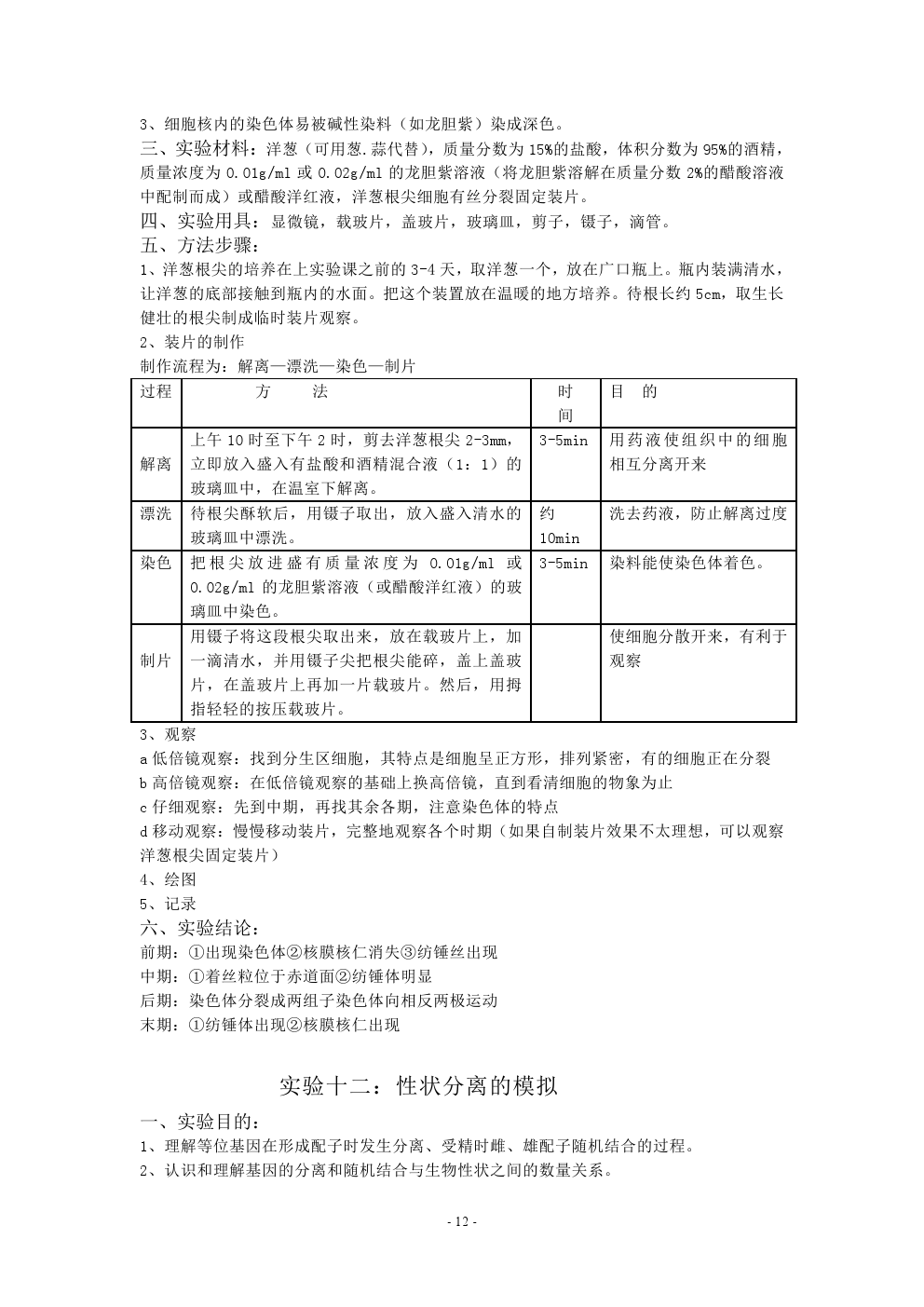 2018高考理综生物实验知识点总结——全部掌握，名牌大学无忧