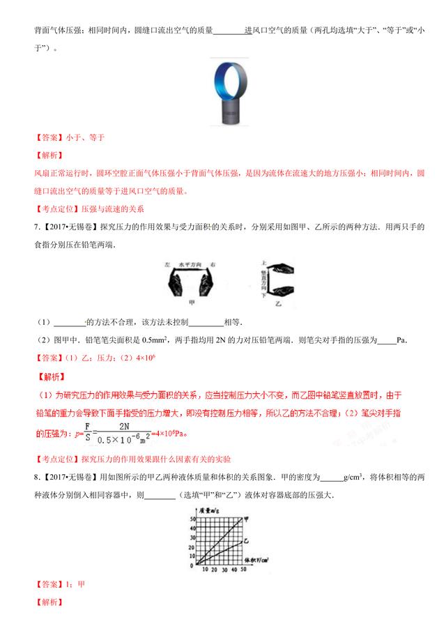 2017中考物理试题汇编：压强和浮力详细解析（超全36页）