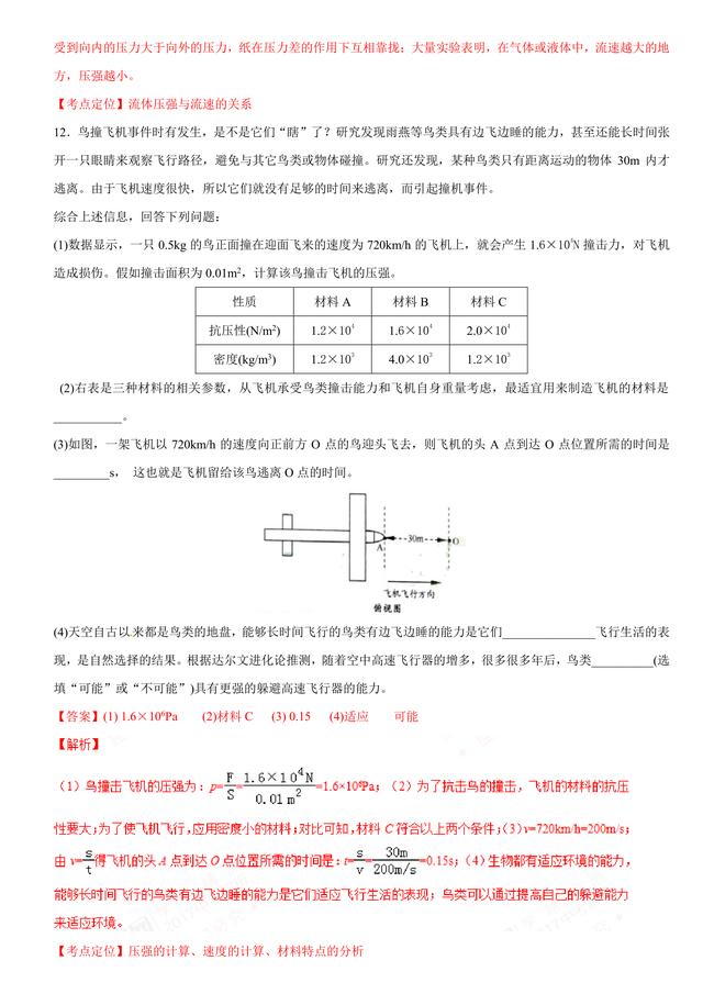 2017中考物理试题汇编：压强和浮力详细解析（超全36页）