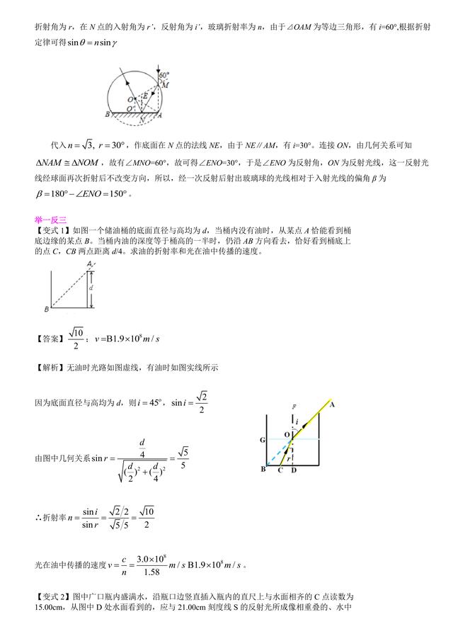 高考物理总复习冲刺：光的折射全反射色散知识点详细解析